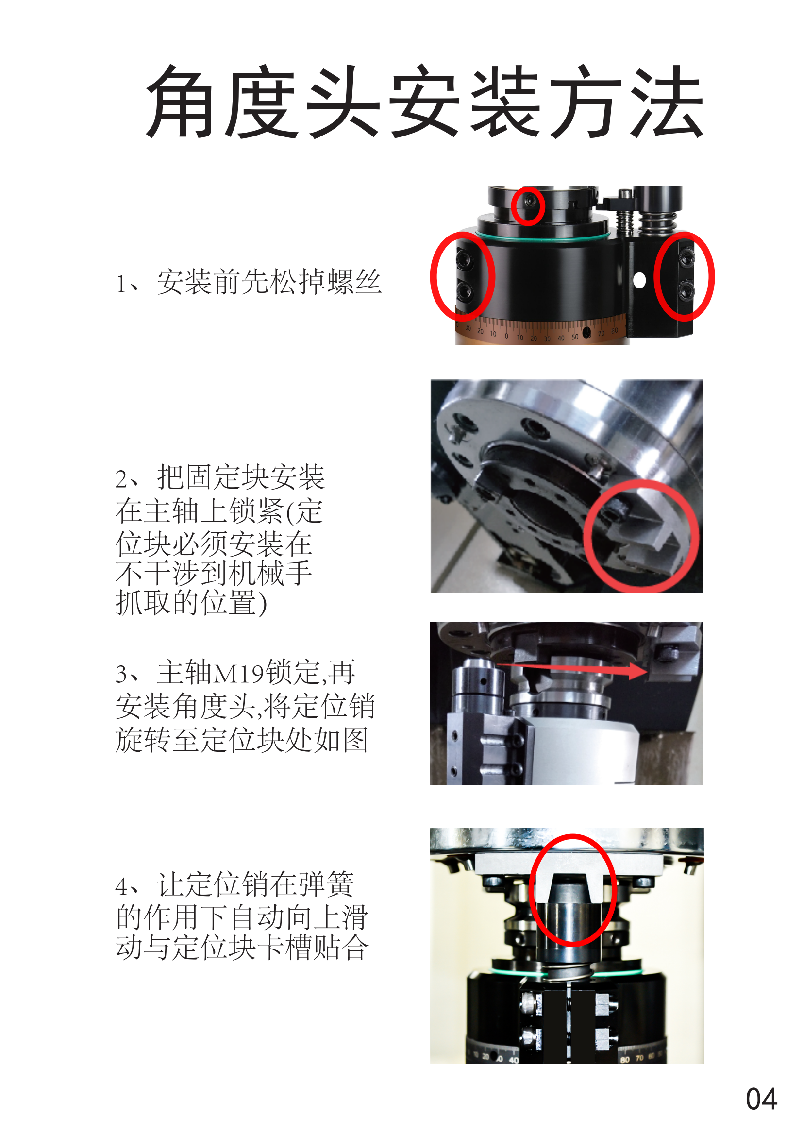 刀克精工角度頭安裝使用說明書_001(2)(1)_05.png