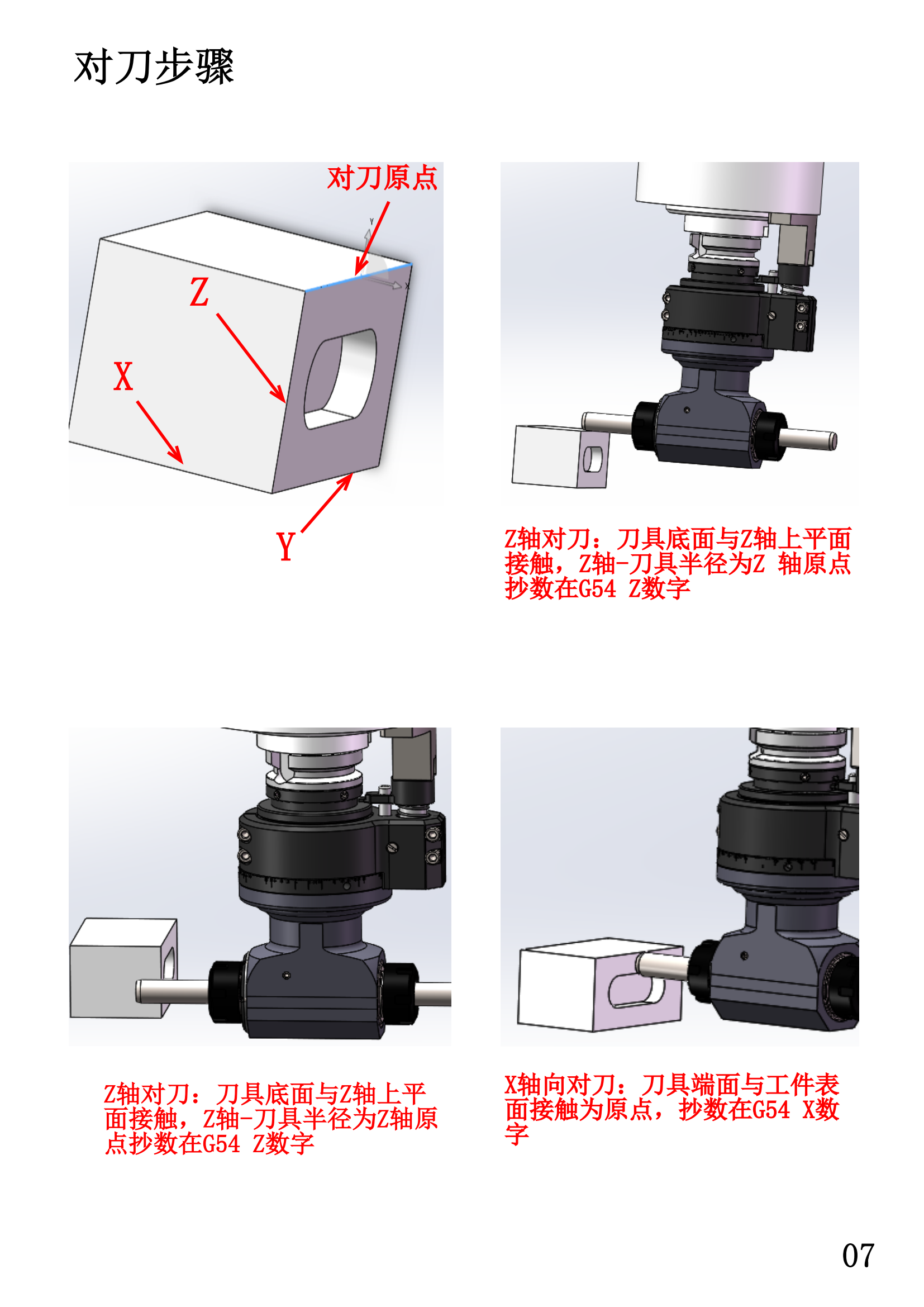 刀克精工角度頭安裝使用說明書_001(2)(1)_08.png