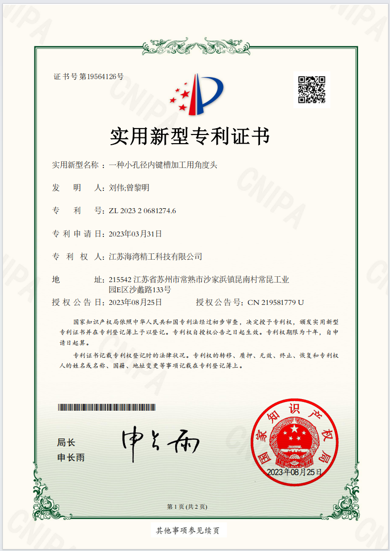 刀克精工角度頭榮獲兩項國家專利