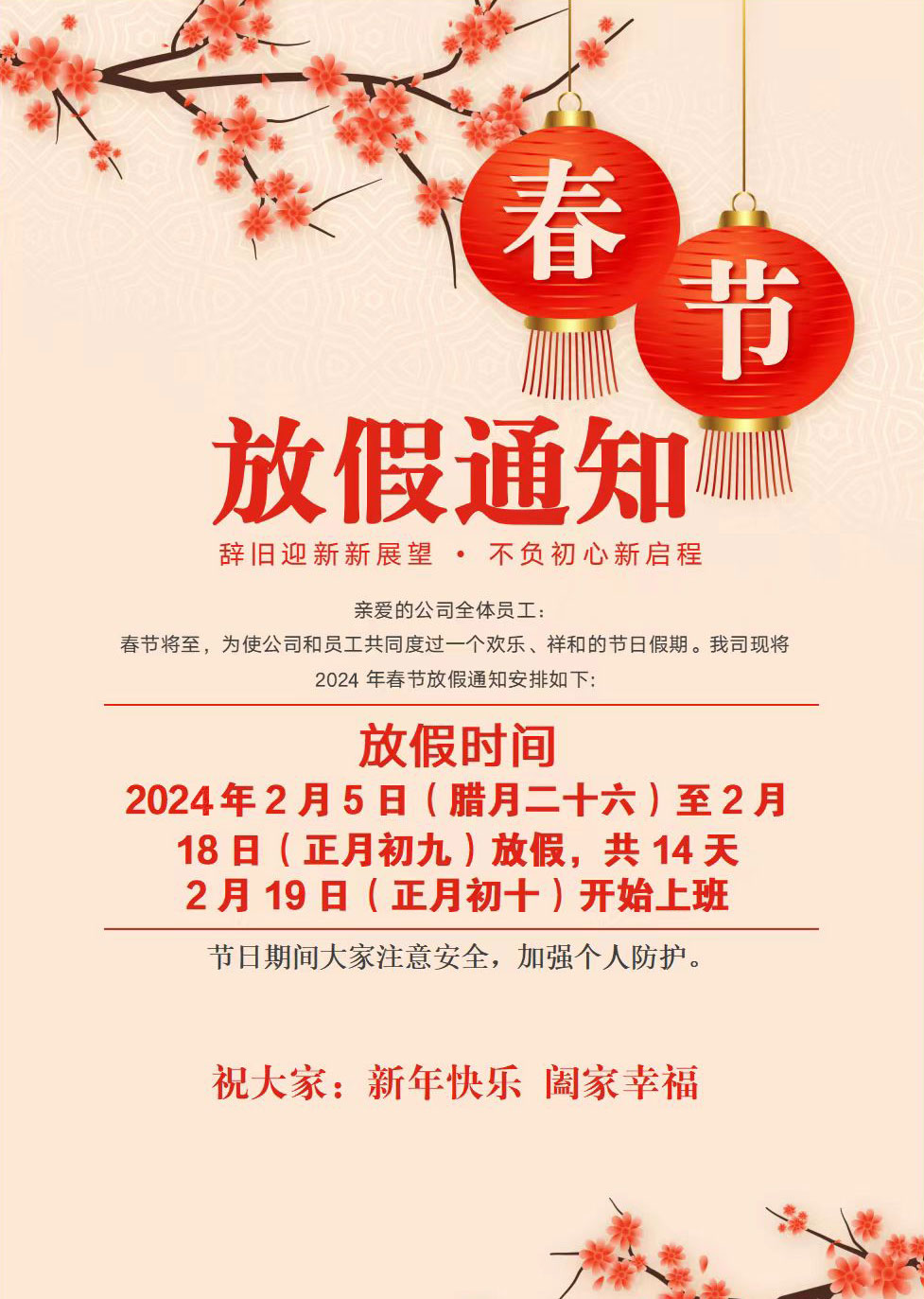 2024年蘇州刀克精工科技有限公司春節(jié)放假通知